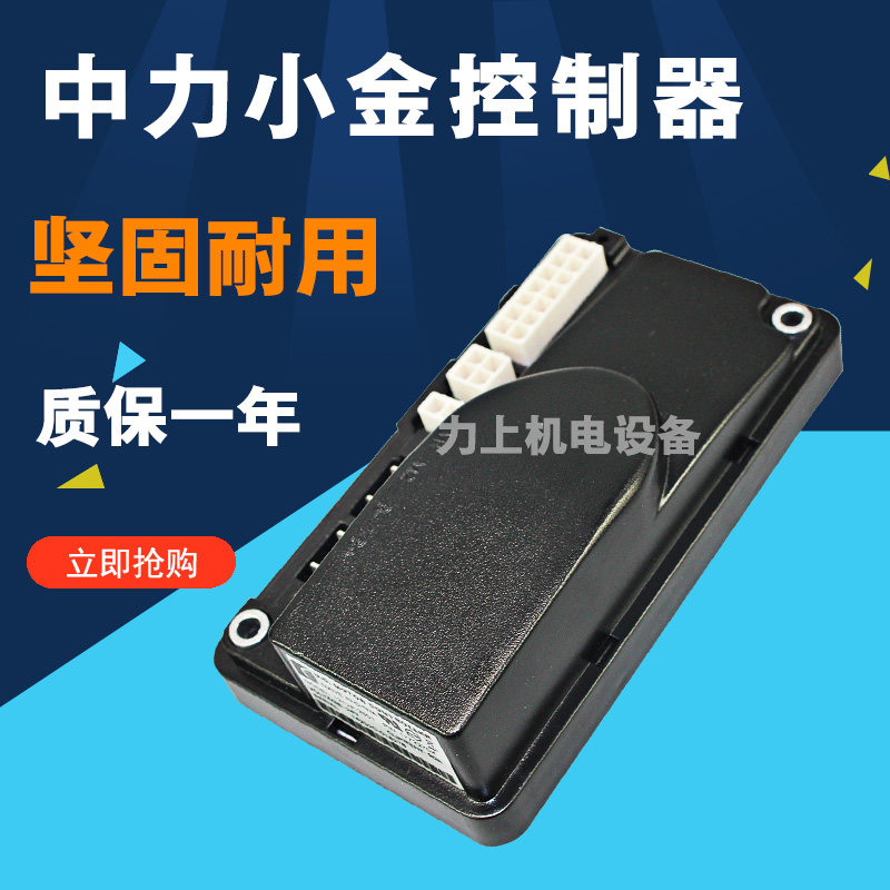 Central Force Xiaojin Steel Electric Trust Disk Vehicle Control Box motherboard controller 1212P-2502