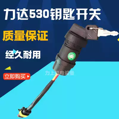 Lida Heli Tray Car Lock Head Truck Power Switch Stacker Key Switch 530