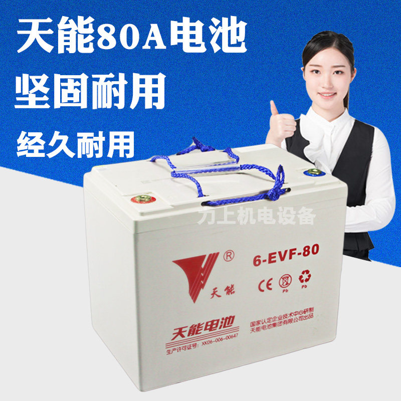 Traction battery full forklift electric battery small King Kong forklift battery after-loading original Tianneng 80A