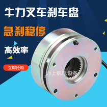 Niuli electric forklift accessories full electric truck pallet brake Xilin brake disc friction plate