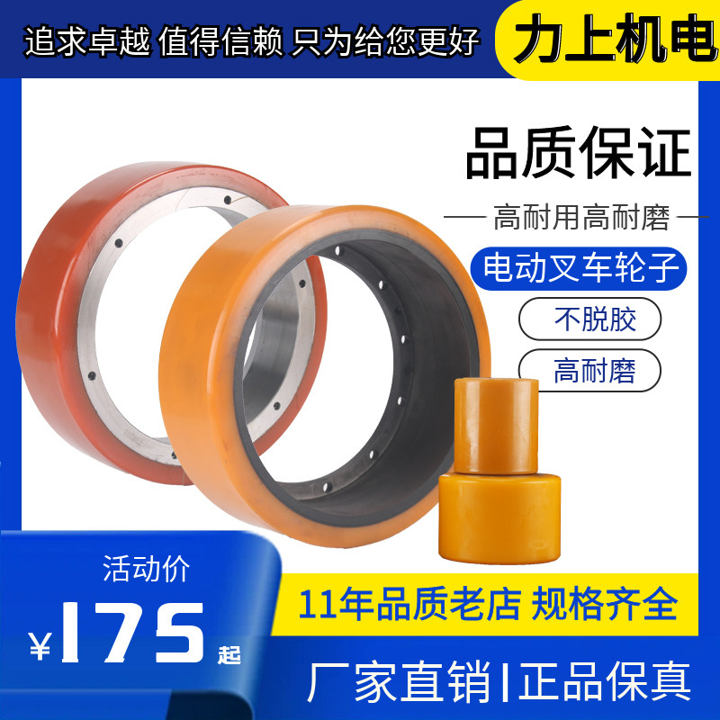 Electric forklift wheels Zhongli EP Xiaojingang pallet truck driving wheel fully electric forklift driving wheel