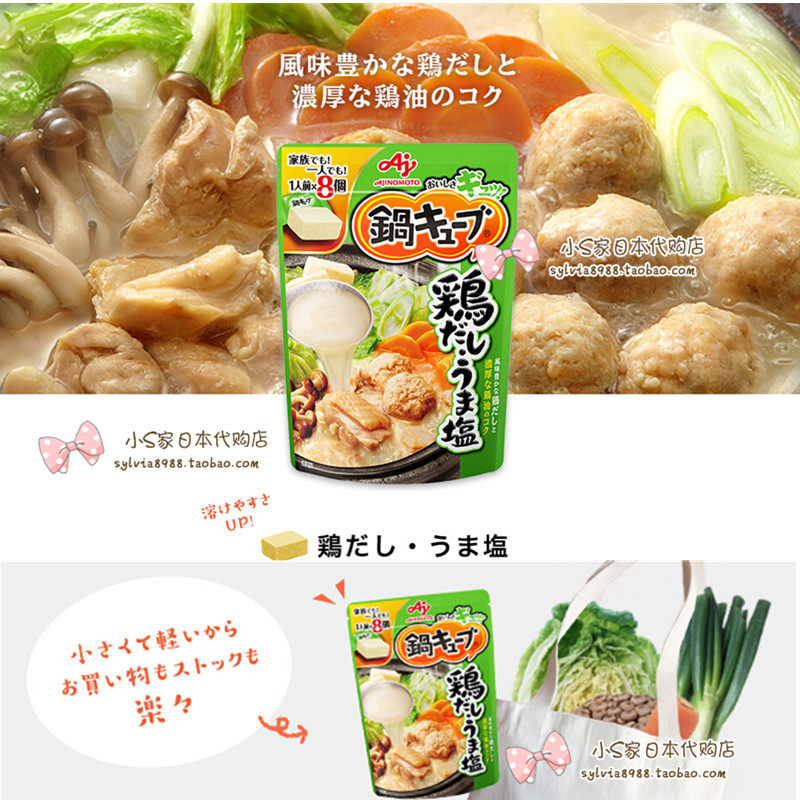 Spot Japanese miso soup base hot pot pot bottom soup block solid chicken soup chicken juice thick soup stew 8