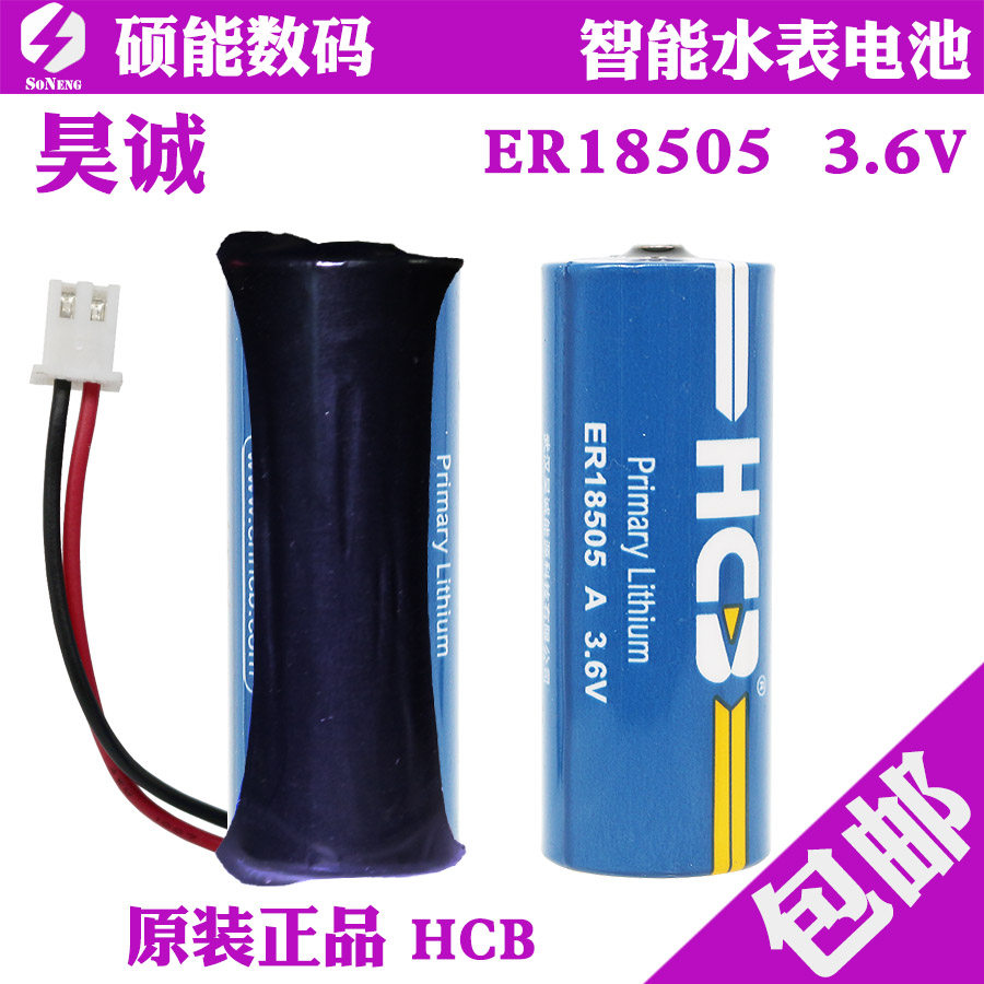 Haocheng 3 6V Intelligent Water Meter Lithium Battery ER18505 Flowmeter Instrument Gas Meter Gas Meter