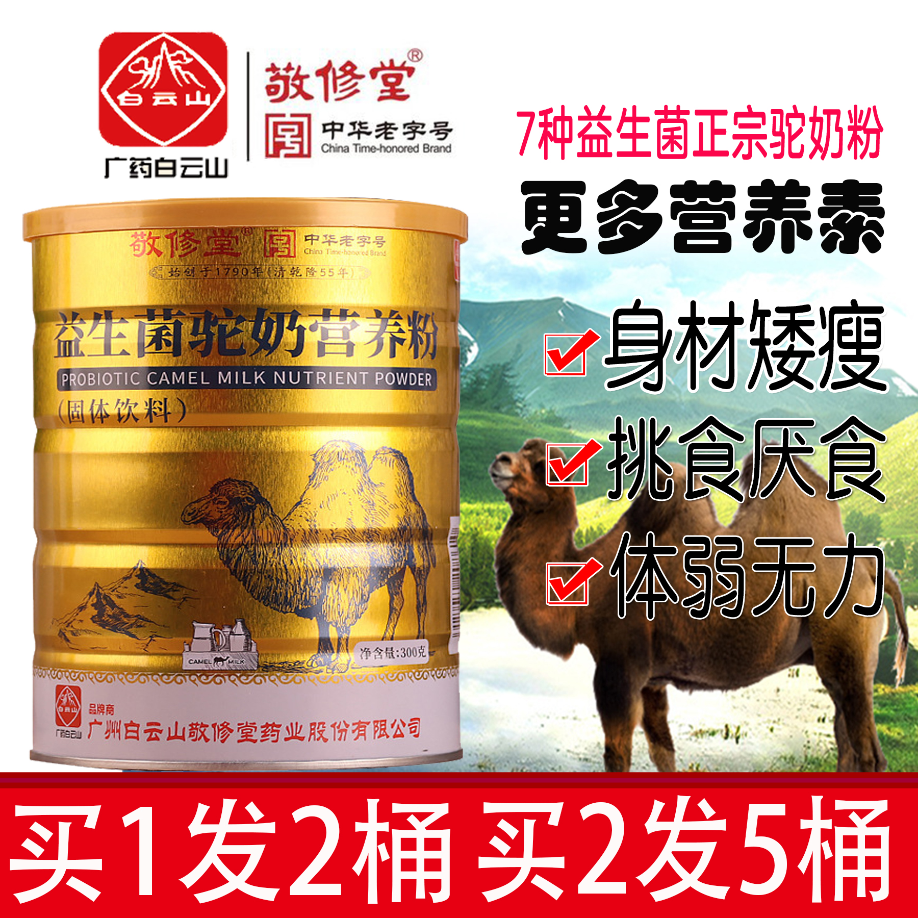 Probiotics Camel Milk Protein Nutrition Powder for Middle-aged and Elderly Children Authentic Camel High Calcium Multidimensional Protein Milk Powder