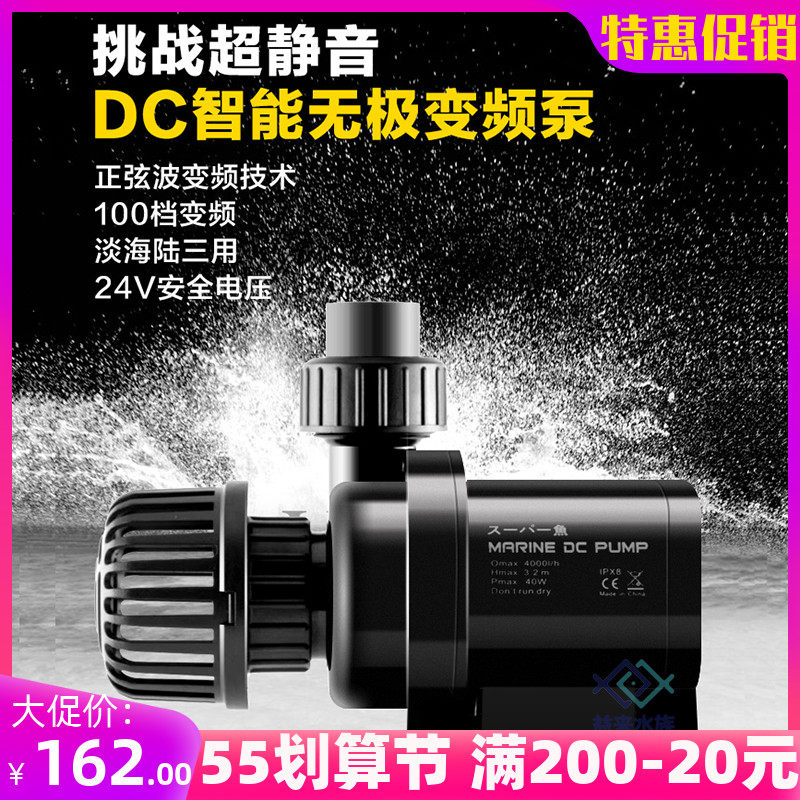 Japan cool fish frequency conversion submersible pump DC mute light sea water universal pumping and changing water pump aquarium cycle filter water pump