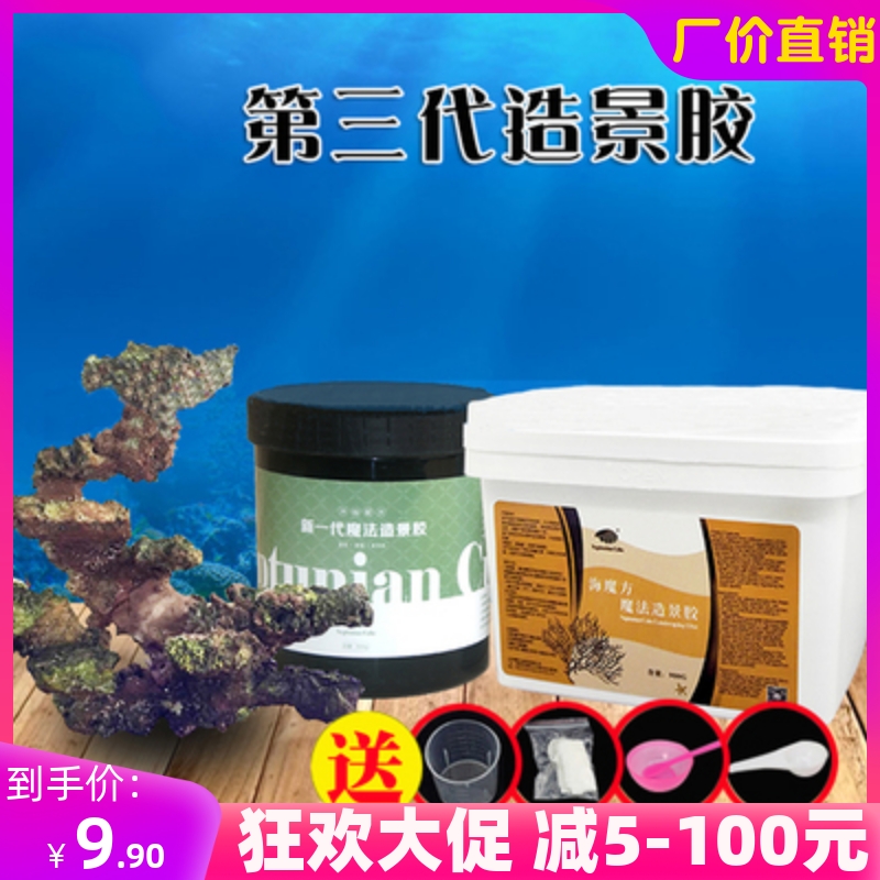 Sea Rubik's Cube third-generation magic landscaping glue live rock glue magic mud sea tank fish tank landscaping coral sticky stone glue