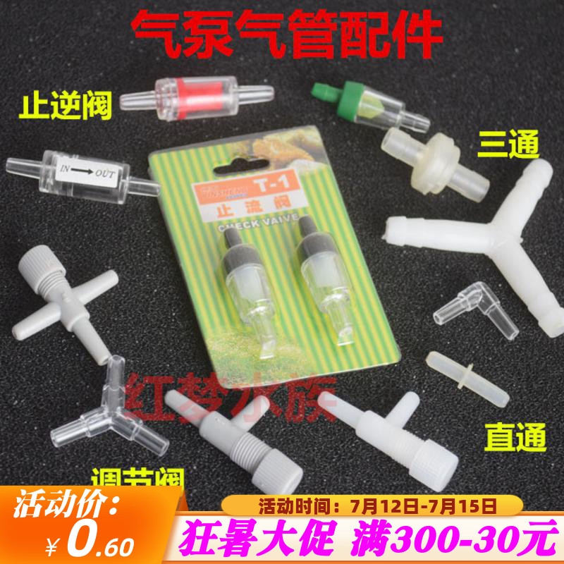 FISH TANK OXYGENATION PUMP WINDPIPE STOP CHECK VALVE CONTROL VALVE WATERPROOF BACK-FLOW GAS STONE TEE STRAIGHT THROUGH OXYGEN MACHINE AIR PUMP ACCESSORIES