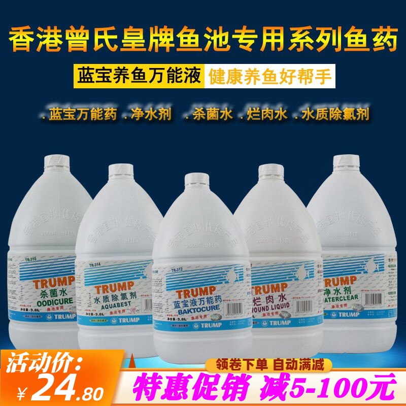Hong Kong's imperial blue treasure liquid nitty-gritty bacteria water quality dechlorinating agent artificial brocade carp pool rotten meat Wanable water purifying water