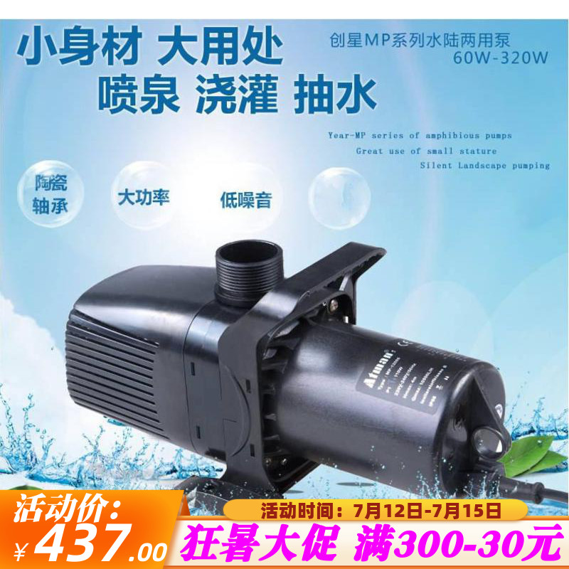 Starstar MP-5500 6500 7500 8500 9500 9500 amphibious high power submersible pump fish pond garden