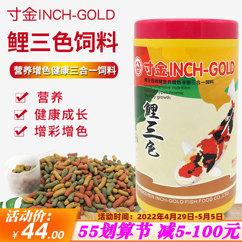 Inch Gold Brocade Carp Feed Tri-color Brocade Carp Nutrient Increased Color Fish Feed Ornamental Fish Tropical Fish Grain Fish Food Grain
