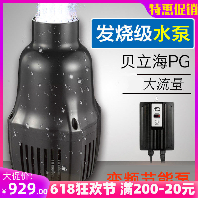 Belli Marine Fish Pool Frequency Conversion Water Pump Cycle Help Pool Brocade Carp Pool Filter Pump Submersible Pumps PG60 Tons of large flow adjustable