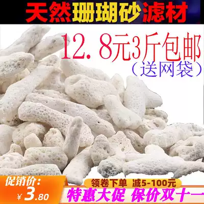 Fish tank filter material coral bone coral sand fish pond fish bottom sand coral rock aquarium filter material landscape sand