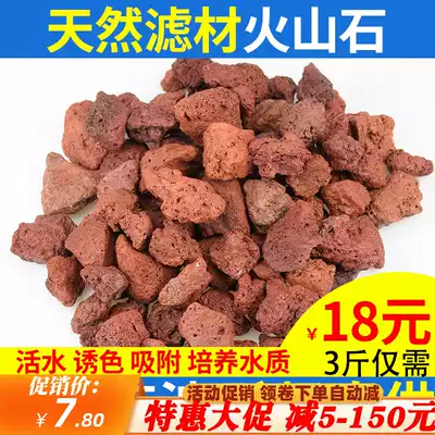 Fish tank filter material volcanic stone natural filter material aquarium landscape filter material Luohan fish starting bottom sand red volcanic stone