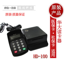 Huada HD-100 card reader Contact IC card credit card machine Social security health insurance card reader with keyboard spot