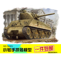 Trumpeter military model assembly model armored war military vehicle 1 48 United States M4A3 Sherman main battle tank 84803