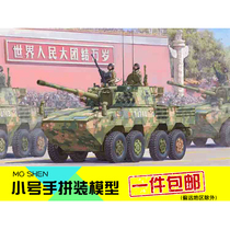 Trumpeter Assemble Adult Plastic Model Tank 1 35 China ZTL11 Wheeled Armored Assault Vehicle 84505