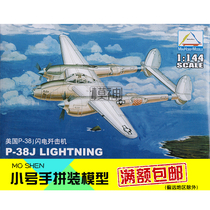 Trumpeter military model aircraft assembly model aircraft 1:144 US Air Force P-38J Lightning fighter 80401
