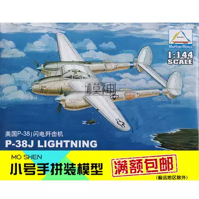 Trumpeter military model aircraft assembly model aircraft Model 1:144 U.S. Air Force P-38J Lightning fighter 80401