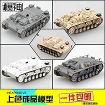 Trumpeter tank model assembled armored vehicle decoration 1 72 No 3 3 assault gun coloring finished decoration collection