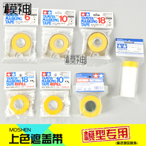 Tamiya Gundam model painting color separation camouflage coloring 87033 Paint cover tape 87034 Tape paper 87035