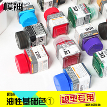  Craftsman domain Gundam model coloring production tools DIY material accessories Coating Spraying pigment Basic color Oily paint