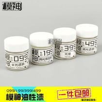 Mold Oily Paint Army Model Up To Model Paint Upper Color Spray Paint Gloss Oil Extinction Addition Transparent Protection Lacquer
