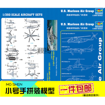 Trumpeter military model assembly model fighter aircraft carrier 1 350 US Marine Corps aircraft set 06639