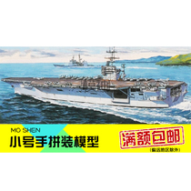 Trumpeter electric assembly model model model aircraft military Boat 1:700 USS Carl Vinson aircraft carrier 80905