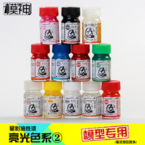 Star Shadow Model Paint Up to GK Hand-run Oily Paint Upper Color Making Tool DIY Accessories Paint Spray Paint Bright Light Color 2