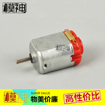 Model God toy motor single head Motor Micro Motor four-wheel drive tank warship boat racing car solar