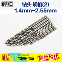 Model God Army Model Gundam Model Making Tool Drill Domestic White Steel 1 4mm-2 55MM Hand Drill Electric Drill