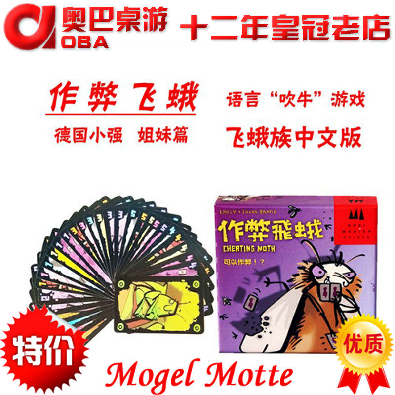 Cheat moth Mogel Motte German roach board game moth family children's toy game card