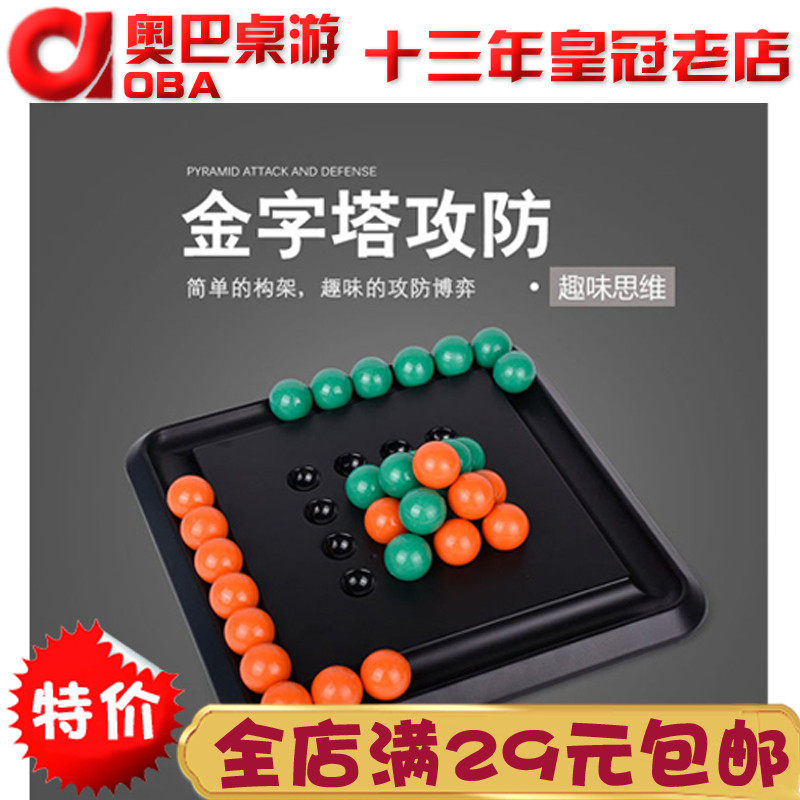 Pyramid attack and defense board game chess children's educational toys desktop game development intelligence focus logic