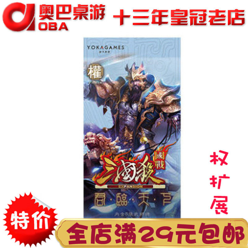 Three Kingdoms Killing Power Pack: National War Expansion Pack. The board game card contains 8 generals, military orders, and random treasures of the monarch Cao Cao.