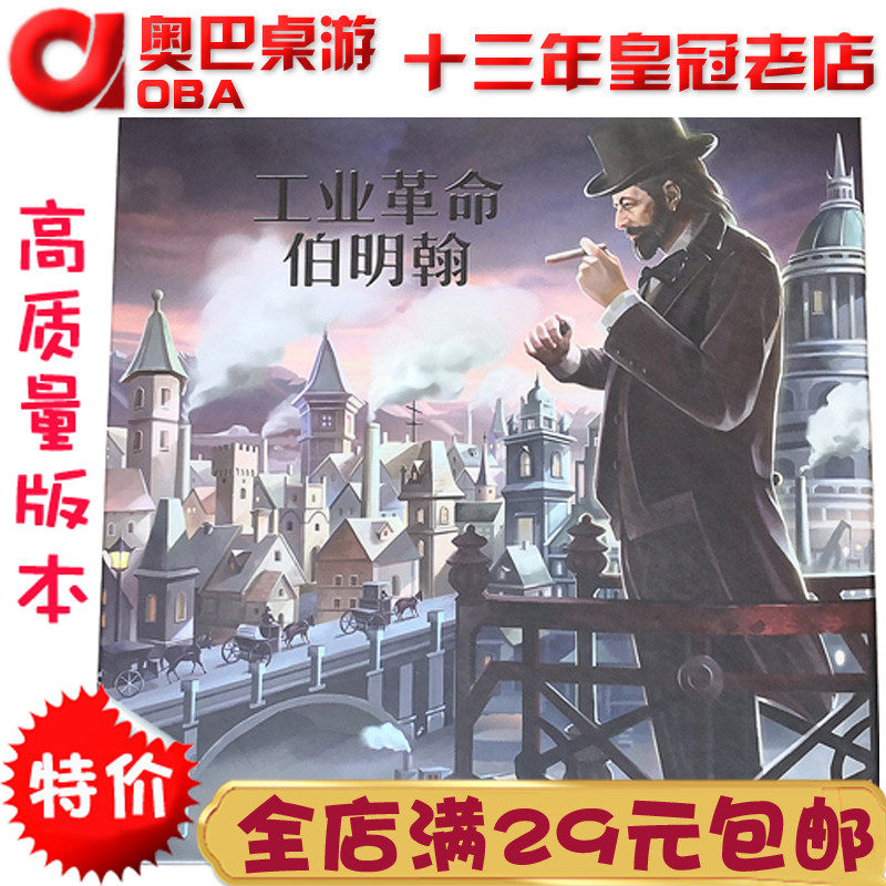 Board game Industrial Revolution Birmingham Chinese version of the new drawing layout class adult casual party table game