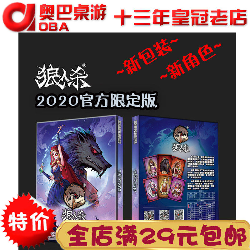 Werewolf Killing Card Board Game Toy Limited Edition New Version New Character Miracle Merchant Curse Fox Secretly Loves Nightmare Shadow