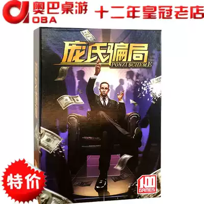Ponzi Scheme Board game New version Party game Card leisure desktop entertainment Financial management Anti-fraud system