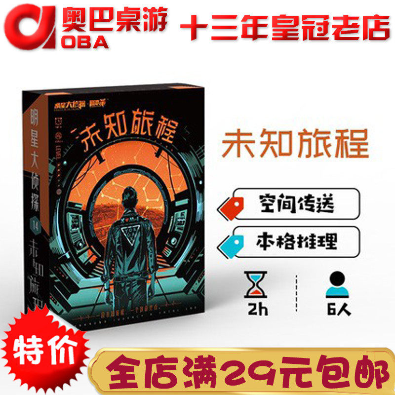 Script Game Unknown Journey 6 Star Detectives 14 Sci-Fi Reasoning Ming Detectives The same game kills