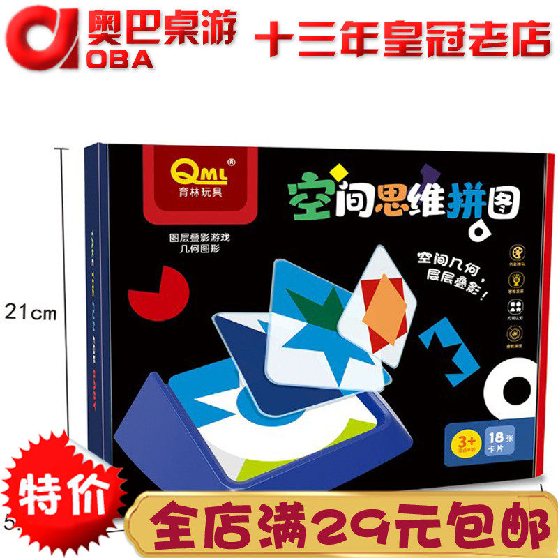 Spatial thinking puzzle training children's intellectual toys logic overlap plus imposition color decoding board game toys