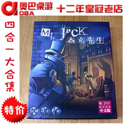 Auba board game Ripper Jack Jack in New York Jack 4 in 1 set Mr Jack in New York