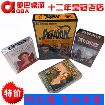 Avalon board game card resistance organization 2 Auba board game Chinese version beyond the werewolf's party table game