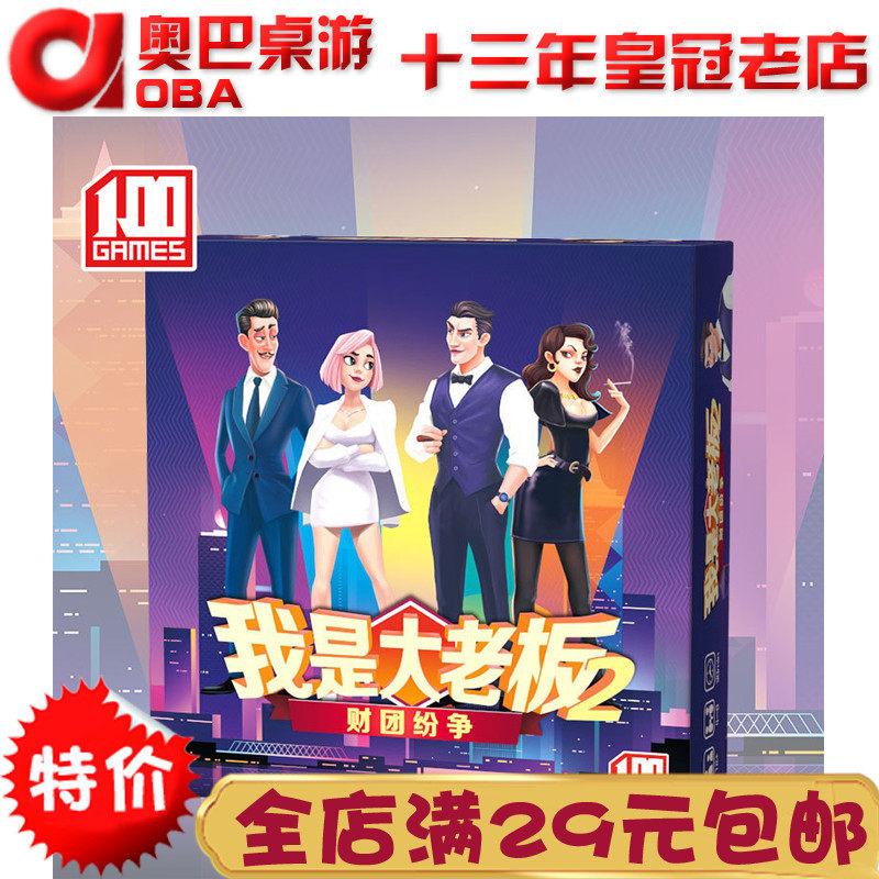 Consortium conflict board game card I am the big boss 2 multi-person mouth gun casual party game family adult