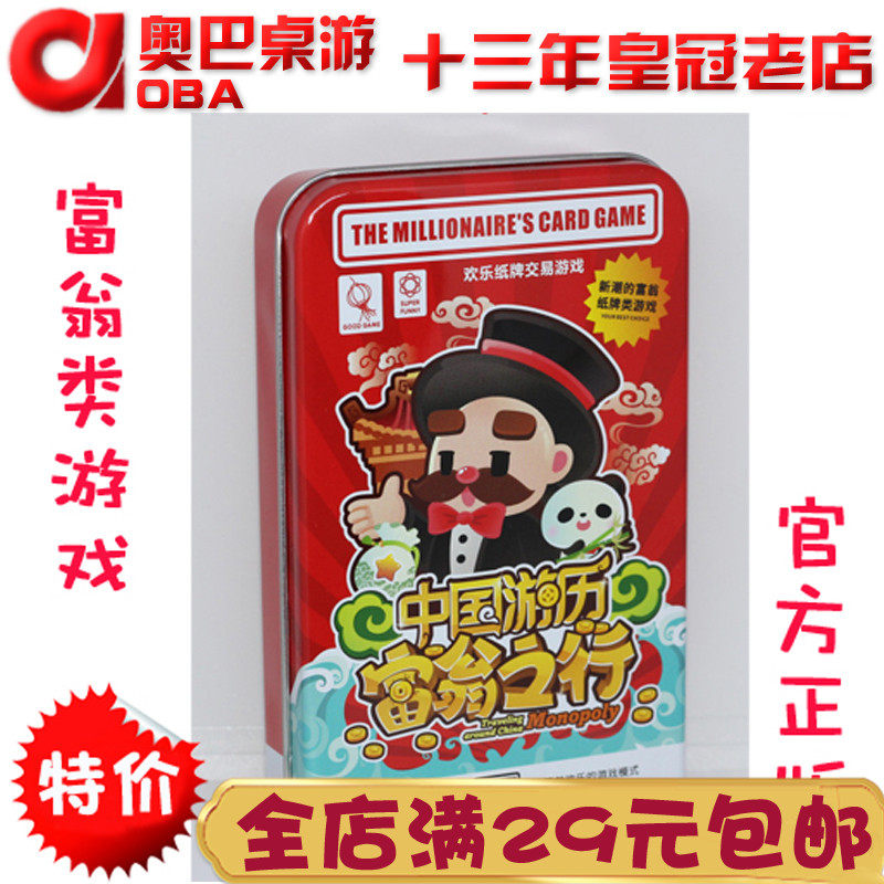 Iron box version China travel rich man's trip board game card multiplayer party big puzzle poker table game