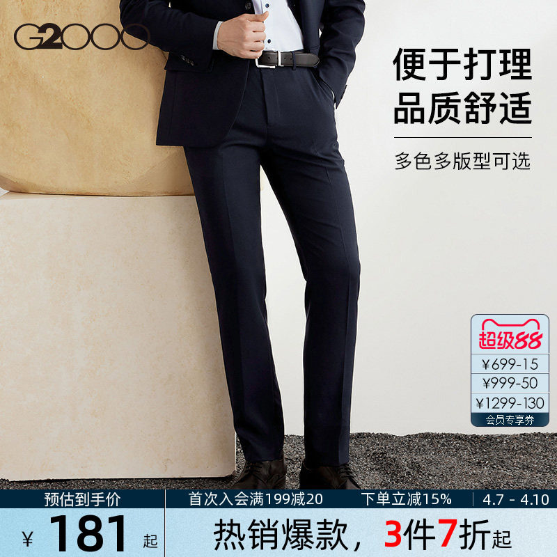 【お手入れ簡単でパリッとした】G2000 メンズドレスパンツ、春夏新作、ビジネスカジュアルフォーマルパンツ、スーツパンツ