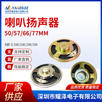 Diameter 50 57 66 77mm 8 ohm R1 watt W 2W 3W iron shell inner magnetic paper disk round speaker