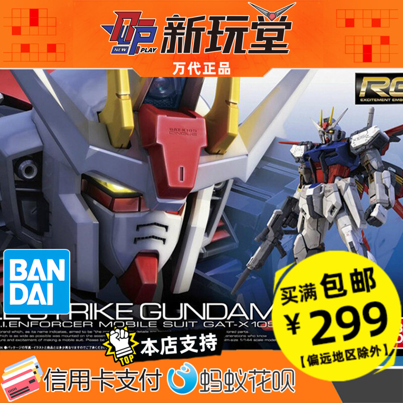Bandai MODEL RG 03 1 144 AILE STRIKE AIR COMBAT ASSAULT Gundam