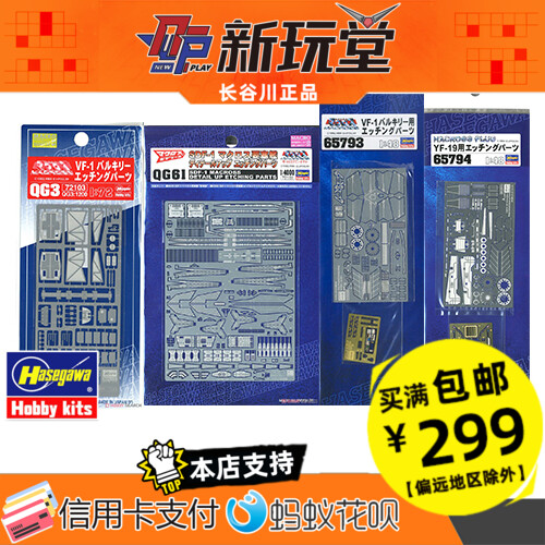 Hasegawa Mt. 65793 65794 QG3 QG61 etched parts accessories model