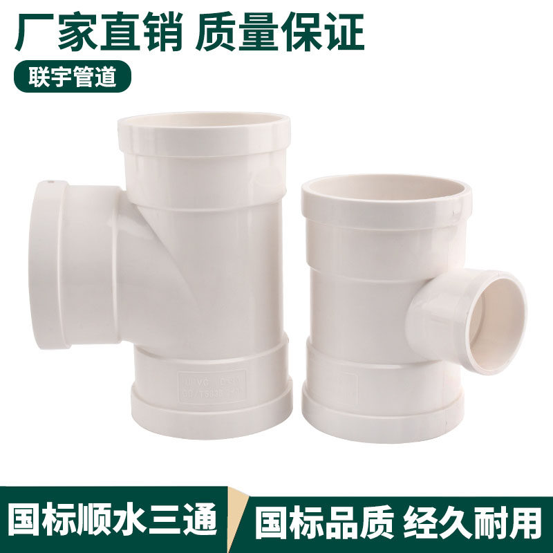PVC drainage equal diameter positive three-way downpipe water joint 50 55 9 82 6 160 250 315 400