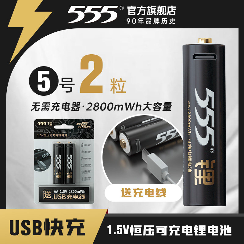 555 lithium rechargeable rechargeable battery No. 5 4-section set 1 5V constant voltage fast charge No. 5 lithium battery No. 7 large-capacity fan breast pump VR game handle microphone battery No. 7 universal