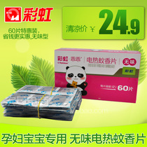 Rainbow electric mosquito repellent incense tablets 60 pieces pregnant women baby mosquito incense tablets Obedi 5001AH single box